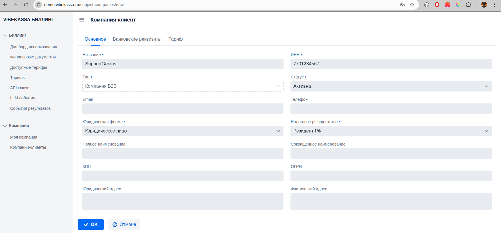Структура компаний в Vibekassa
